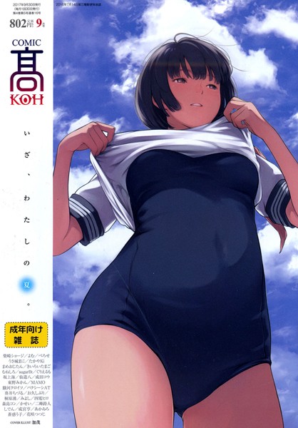 COMIC LO 2017年9月号【アナル舐め漫画】 パッケージ表紙