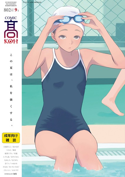 COMIC 高 2017年10月号【アナル舐め漫画】 パッケージ表紙